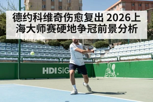 professional tennis player hard court match