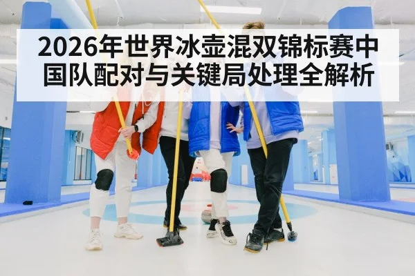 curling mixed doubles team